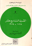 القرن التاسع عشر 1815 - 1914