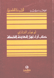 كتاب آراء أهل المدينة الفاضلة