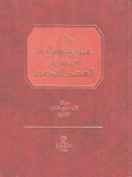 دليل عربي يوناني إلى ألفاظ العهد الجديد