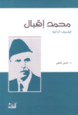 محمد إقبال