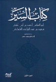 كتاب السير 3/1