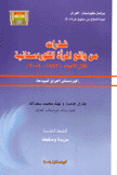 شذرات من واقع المرأة الكورستانية خلال الأعوام 1992 - 2009