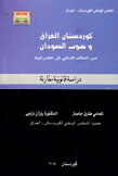 كوردستان العراق وجنوب السودان من الحكم الذاتي إلى الفدرالية