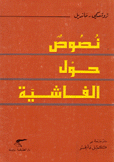 نصوص حول الفاشية