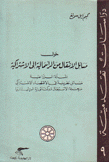 حول مسائل الإنتقال من الرأسمالية إلى الإشتراكية