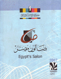 صالون مصر
