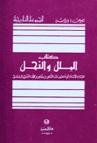 كتاب الملل والنحل