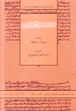 ثلاثة مصنفات للحكيم الترمذي ق2