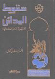 سقوط المدائن ونهاية الدولة الساسانية