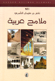 ملامح عربية