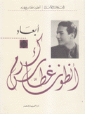 أبعاد