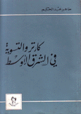 كارتر والتسوية في الشرق الأوسط