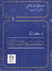 دليل المناضل المكتبة العمالية 1 النقابات والإشتراكية