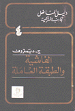 دليل المناضل تجارب إشتراكية 4 الفاشية والطبقة العاملة