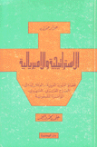 الإستراتيجية والإمبريالية