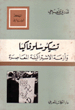 تشيكوسلوفاكيا وأزمة الإشتراكية المعاصرة