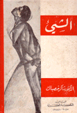 الشيء