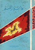 عاشقة السفر