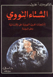 الشتاء النووي