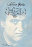 قارب الزمن الثقيل