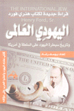 اليهودي العالمي