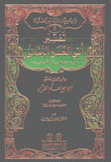 تفسير أبي الحسن الرماني