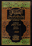 الكافي في فقه الإمام أحمد بن حنبل 4/1