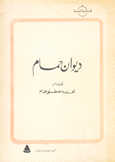 ديوان حمام