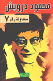 محاولة رقم 7