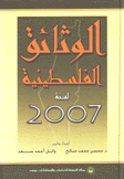 الوثائق الفلسطينية لسنة 2007