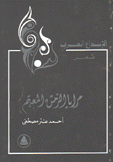 مرايا الزمن المعتم