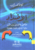 ثلاثة كتب في الأضداد