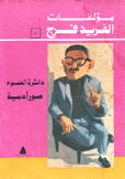 دائرة الضوء صور أدبية