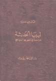 ليبيا الحديثة