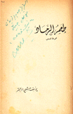 طعم الرماد