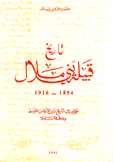 تاريخ قبيلة بني ملال 1854 - 1916