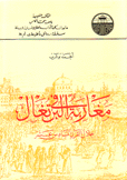 مغاربة في البرتغال خلال القرن السادس عشر