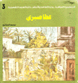 عطا صبري