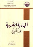 البادية المغربية عبر التاريخ