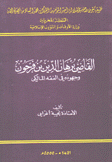 القاضي برهان الدين بن فرحون وجوده في الفقه المالكي