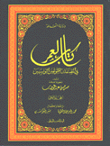 كتاب العمر في المصنفات والمؤلفين التونسيين 4/1