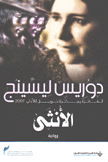 الأنثى
