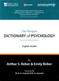 The Penguin Dictionary of Pschology English - Arabic