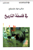 في فلسفة التاريخ