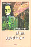 إمرأة من طابقين
