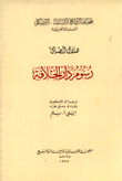 رسوم دار الخلافة Rusum Dar al-Khilafah