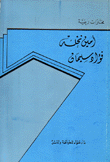 مختارات ريفية