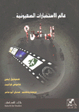 عالم الإستخبارات الصهيونية إلى أين