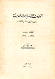 العلاقات القنصلية والدبلوماسية حصاناتها وإمتيازاتها