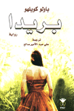 بريدا